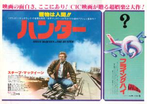 �n���^�[�^�t���C���O�E�n�C