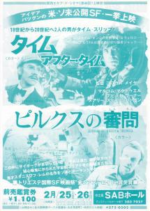 �^�C���A�t�^�[�^�C���^�s���N�X�̐R��