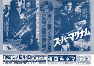 �u���b�N���C�_�[�^�X�[�p�[�}�O�i��