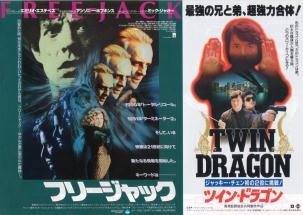 �t���[�W���b�N�^�c�C���E�h���S��