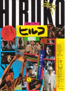 �d���n���^�[�E�q���R