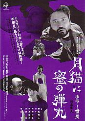 ���L�ɖ��̒e��