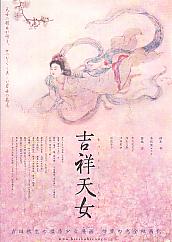 �g�˓V���i�`�j