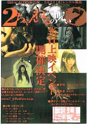 �Q�����˂�̎􂢂V