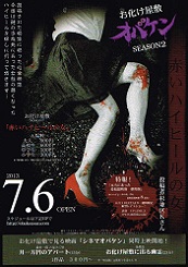 ���������~ �I�o�P�� SEASON2 �Ԃ��n�C�q�[���̏�