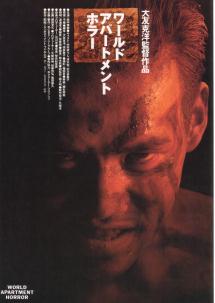 ���[���h�E�A�p�[�g�����g�E�z���[