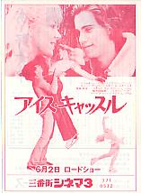 �A�C�X�E�L���b�X��