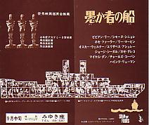 �����҂̑D�i�P�j