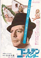 �S�[���f���E�n���^�[