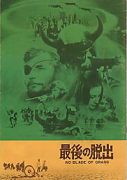 �Ō�̒E�o�i�\���j