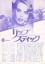 ���b�v�X�e�B�b�N