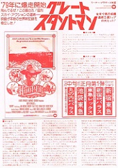 �O���[�g�E�X�^���g�}��