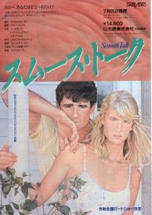 �X���[�X�E�g�[�N