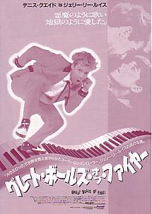 �O���[�g�E�{�[���Y�E�I�u�E�t�@�C���[