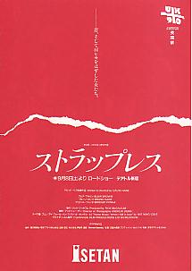 �X�g���b�v���X