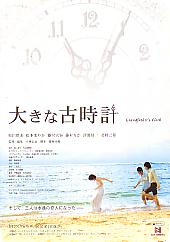 �傫�ȌÎ��v