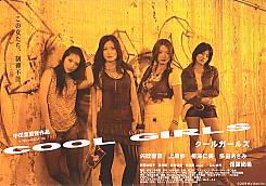 COOL GIRLS �N�[���K�[���Y