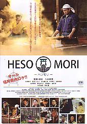 HESOMORI_B