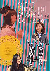 �C�g�[�`���[�u Short Movie Collection