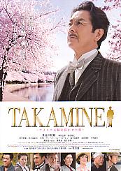 TAKAMINE