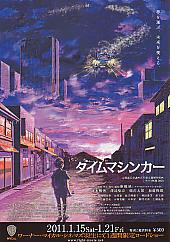 �^�C���}�V���J�[