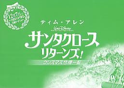 �T���^�N���[�X�E���^�[���Y